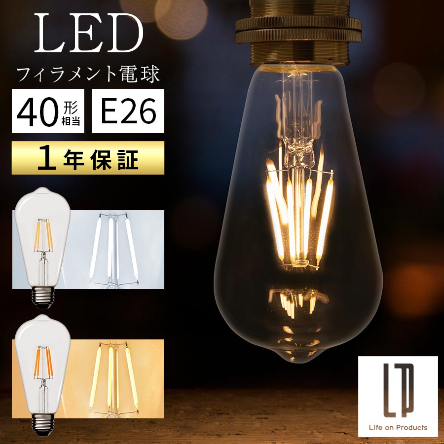 LEDフィラメント電球〔丸型〕 ライフオンプロダクツのおしゃれな 照明